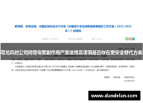 尊龙凯时公司阿奇霉素副作用严重使用需谨慎是否存在更安全替代方案